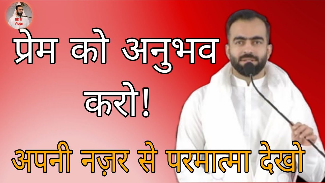 परमात्मा को किसी और की नहीं, अपनी नज़र से देखो | आत्म मंथन विचार | Mata Sudiksha Ji Nirankari Vichar