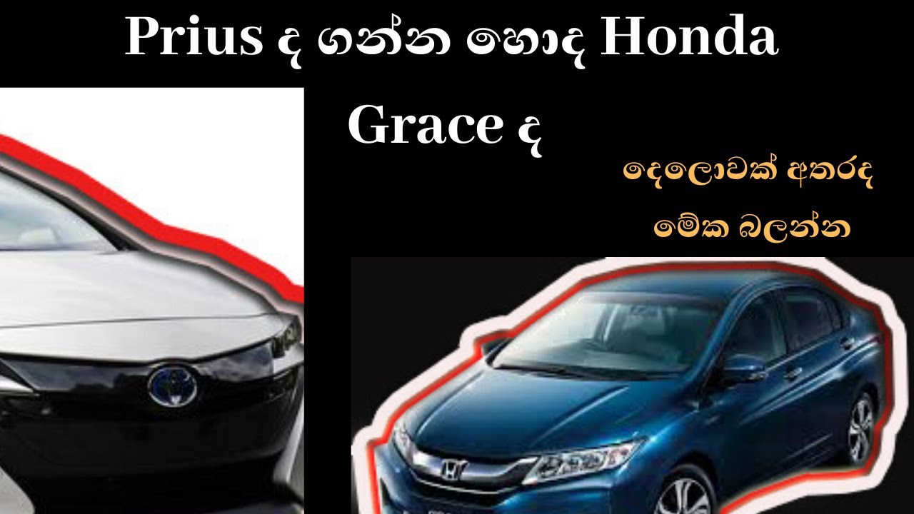 what is the best Honda grace or Toyota Prius