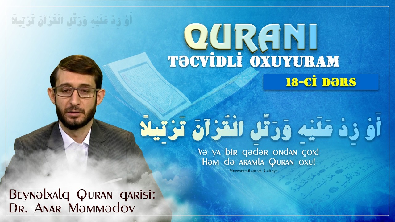 Quranı təcvidli oxuyuram 18-ci dərs. Beynəlxaq Quran qarisi: Dr. Anar Məmmədov.