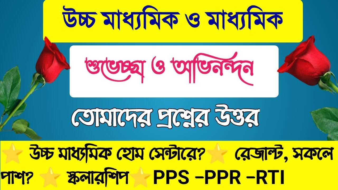 WB HS Result 2022/HS result 2022 west bengal board/ppr pps madhyamik/ scholarship 2022 west bengal
