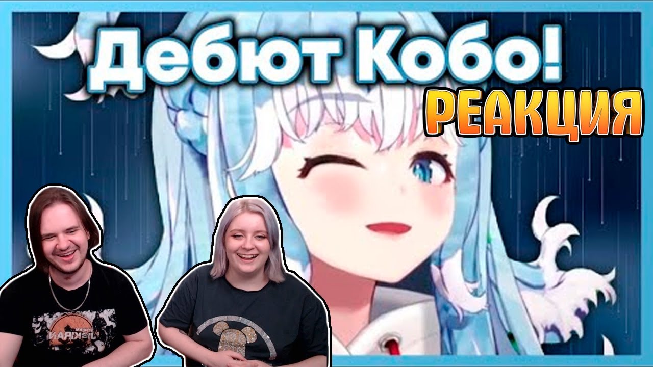 Дебют Кобо Канаеру, милого шамана дождя! [Hololive RU SUB] | РЕАКЦИЯ НА @SubberVitalya |