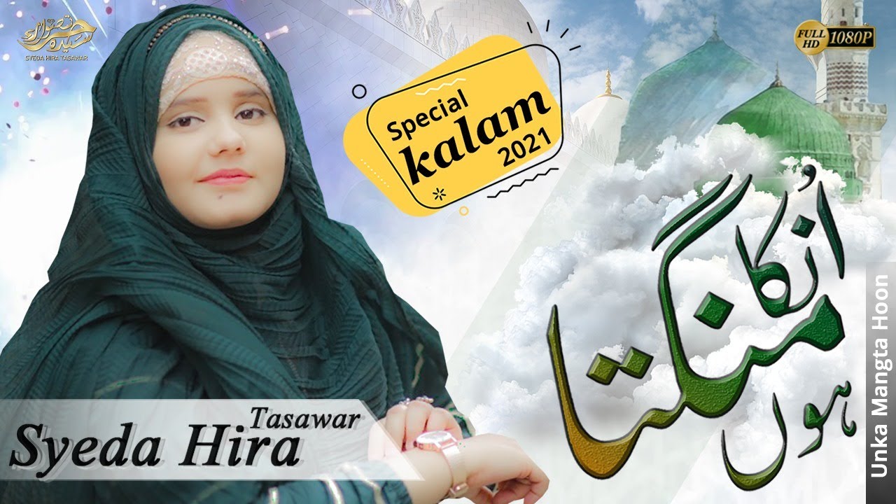 New Naat Sharif 2025 | Unka Mangta Hon Jo Mangta Nahi Hone Dete | New Kalam By Syeda Hira Tasawar