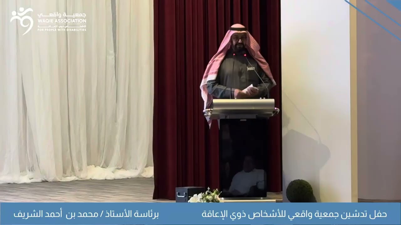 حفل تدشين جمعية واقعي 