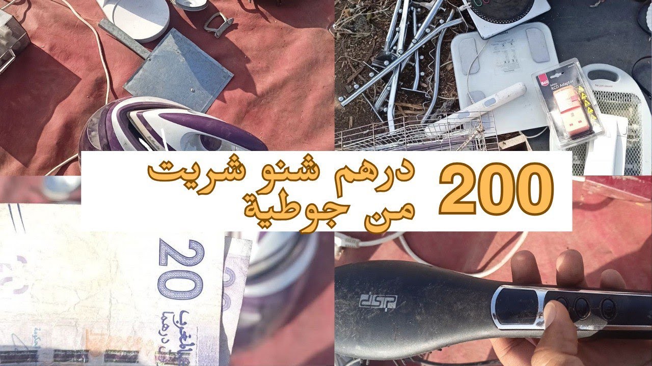 200 درهم شنو شريت من جوطية