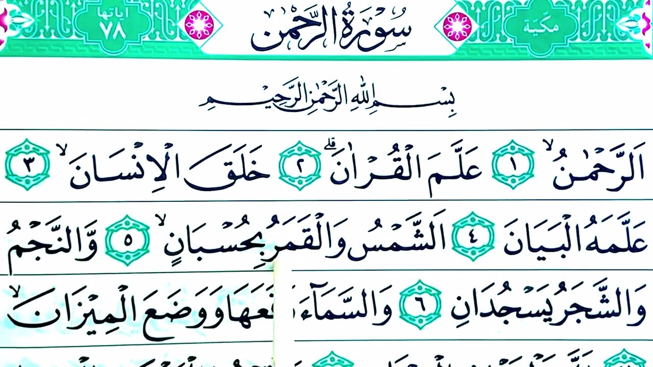 Ngaji TARTIL surah ar-rahman FULL juz 27