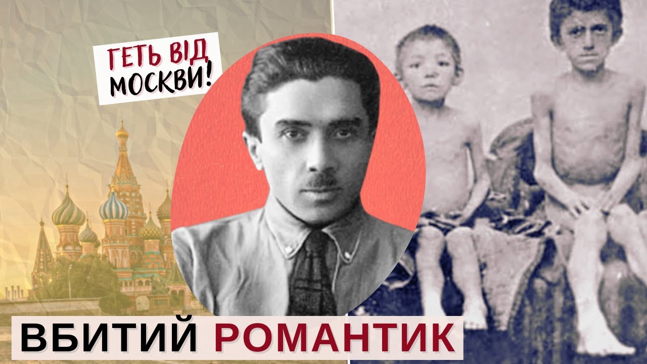 Микола ХВИЛЬОВИЙ: лють, неврози, алкоголізм і самогубство романтика | Розповідає @Stepan_Protsiuk