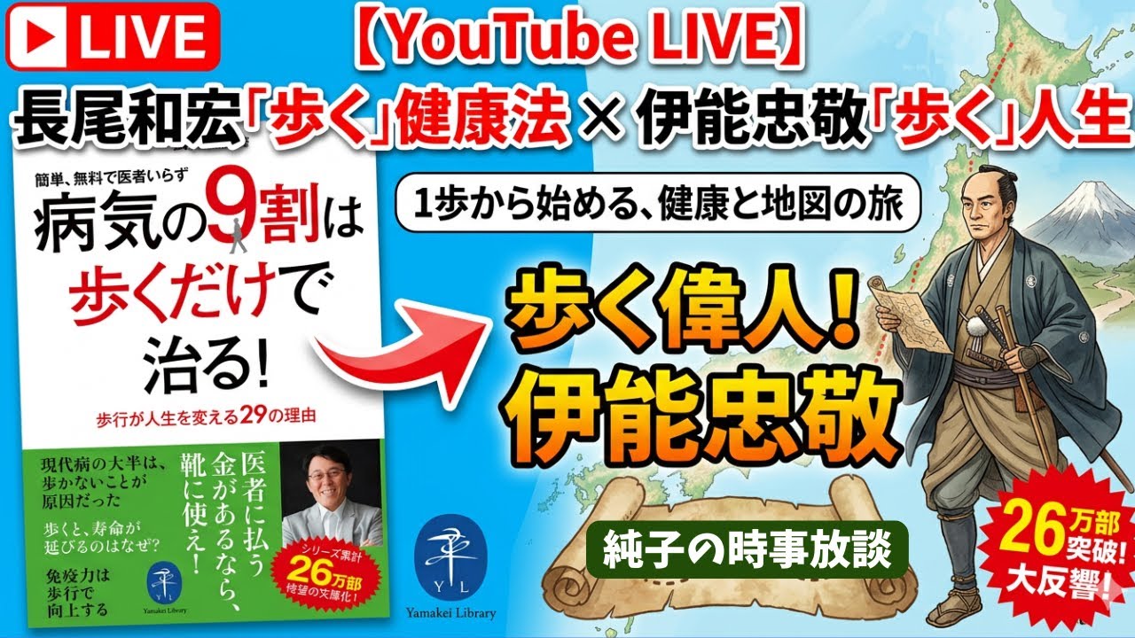 日本保守党 群馬二区支部長 伊藤純子 がライブ配信中！