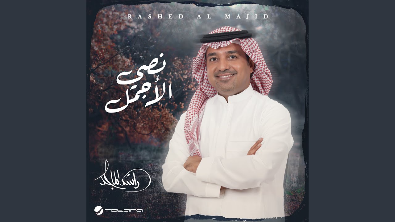 نصي الأجمل