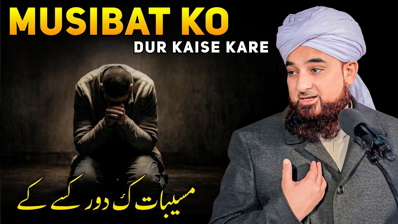 Musibat Ko Dur Kaise Kare | New Bayan 2026 | Muhammad Raza Saqib Mustafai