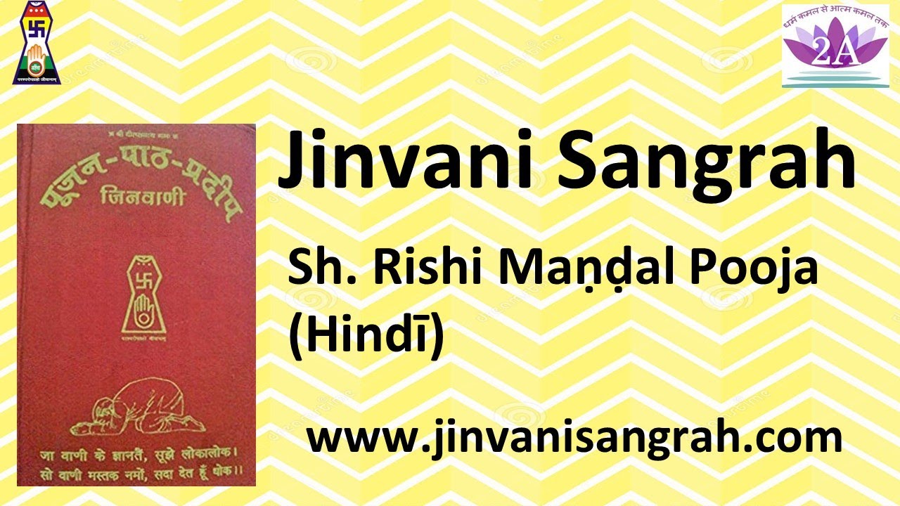 ऋषि मंडल पूजा ^ Rishi Mandal Pooja