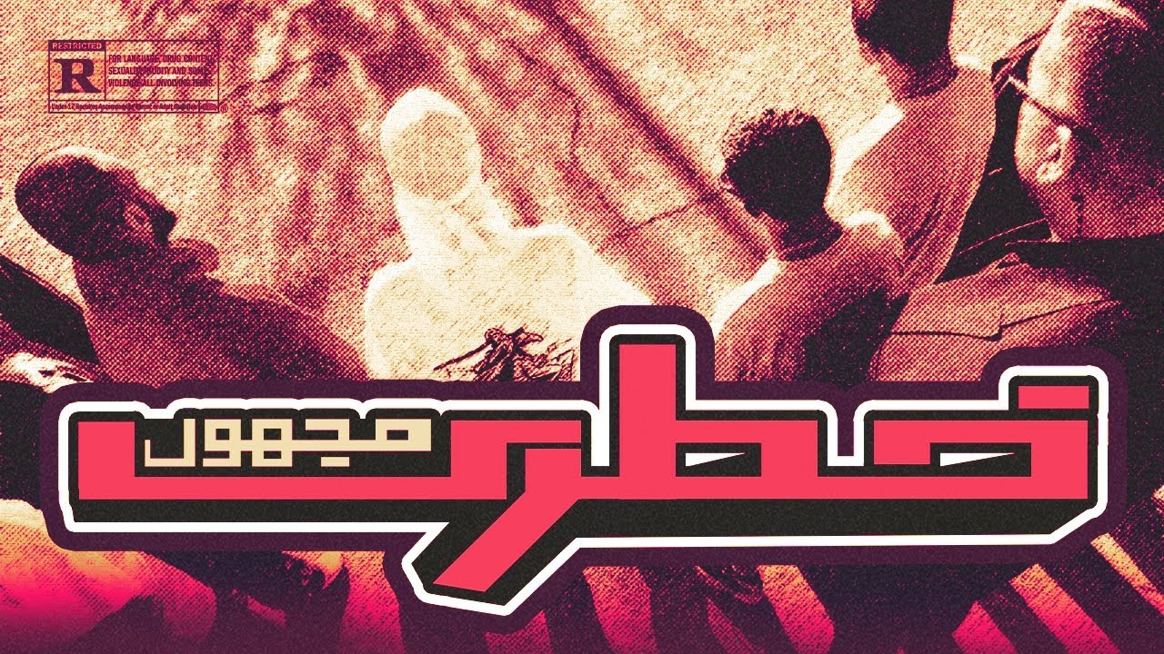 Majhool - Khatari ( Official Audio / Music Producer: @PedramAzad  )