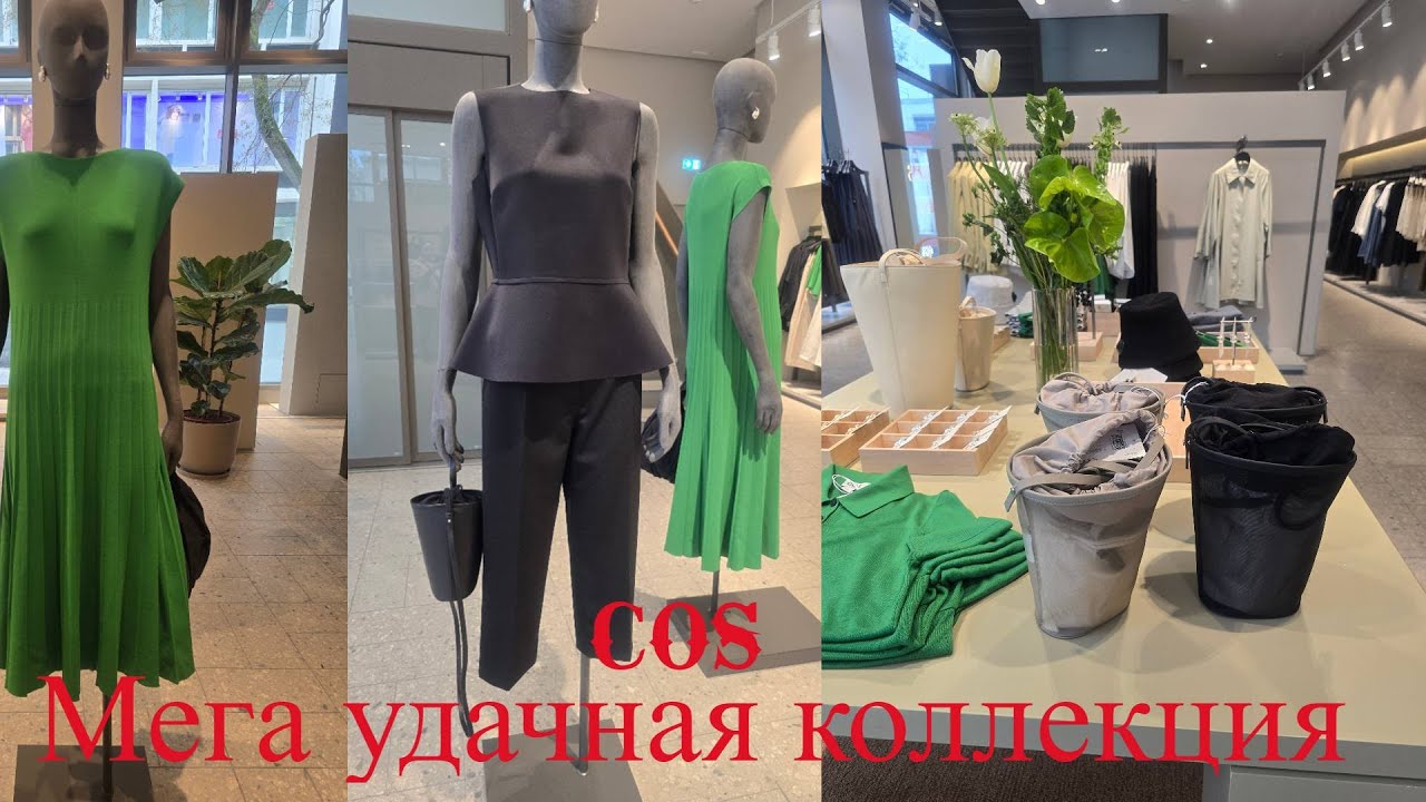 COS💥Мега удачная коллекция