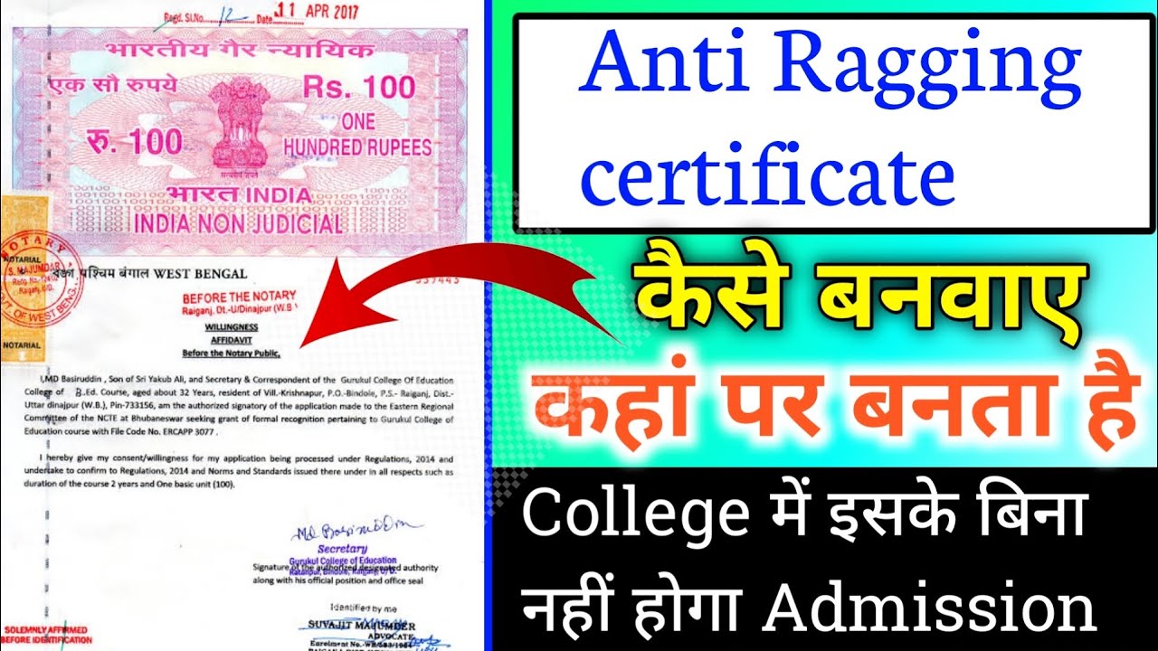 Anti ragging certificate kaise banaye || Anuj maurya