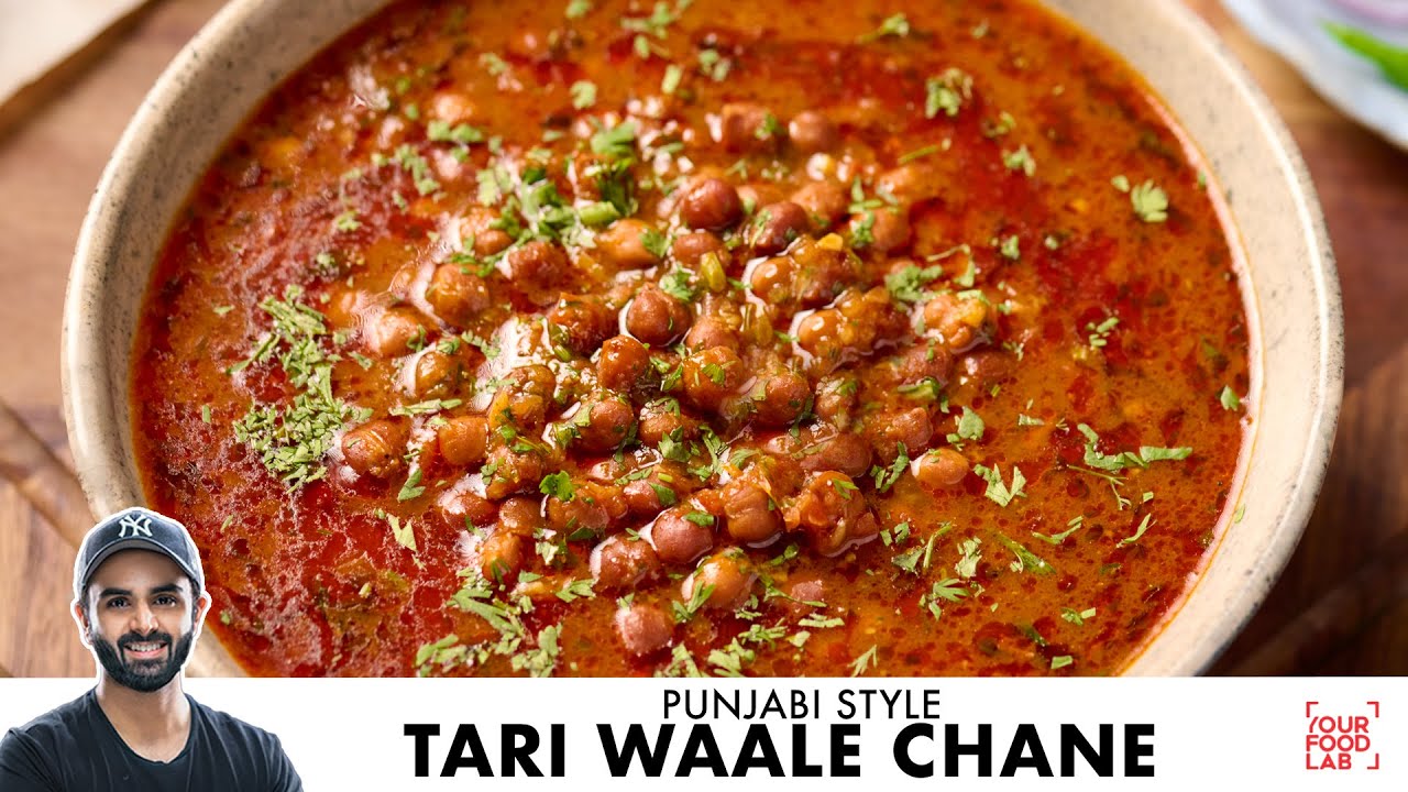 Punjabi Tari Waale Chane | Mom's Special Recipe | कुकर वाले तरी वाले चने | Chef Sanjyot Keer