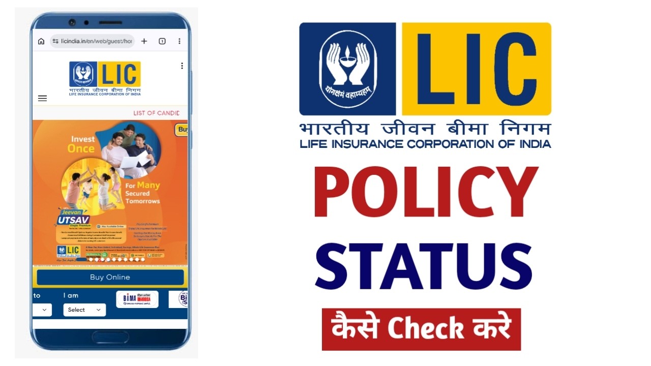 How to Check LIC Policy Status Online | LIC Policy Status Kaise Check Kare