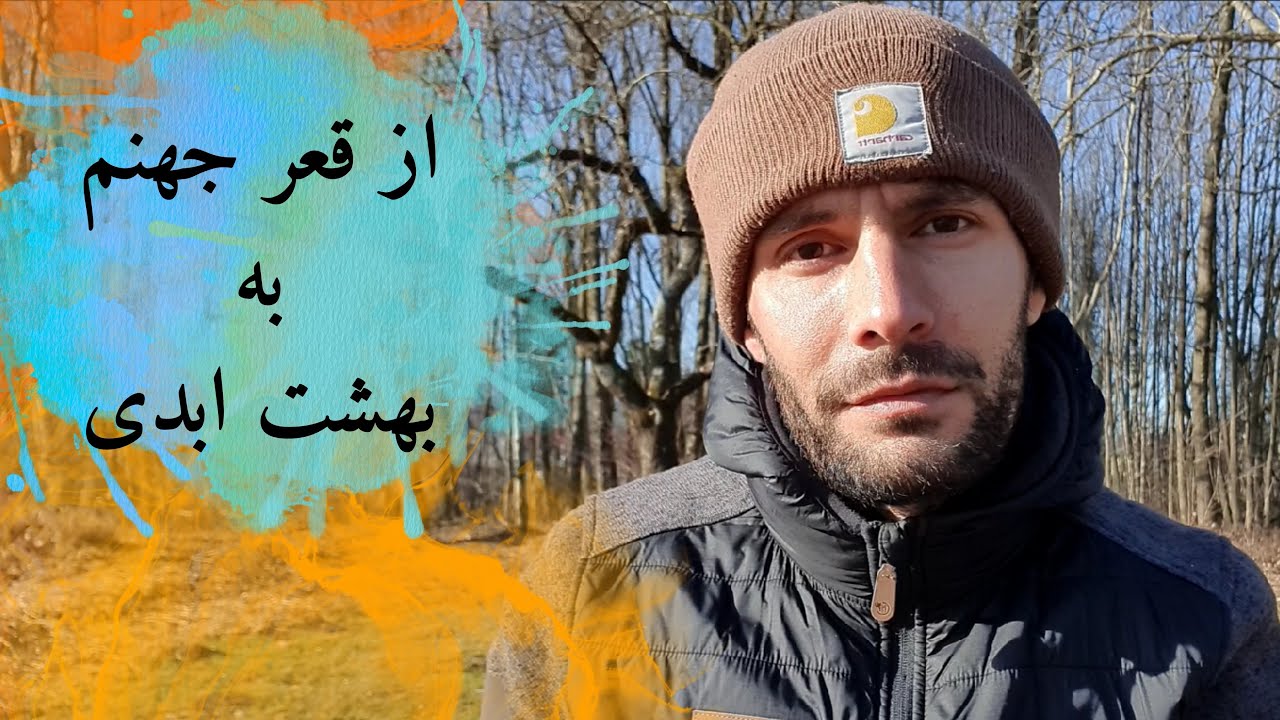 جهنمِ ذهن یا بهشتِ حضور؟ در دلِ رنج، دروازهٔ آگاهی باز می‌شود