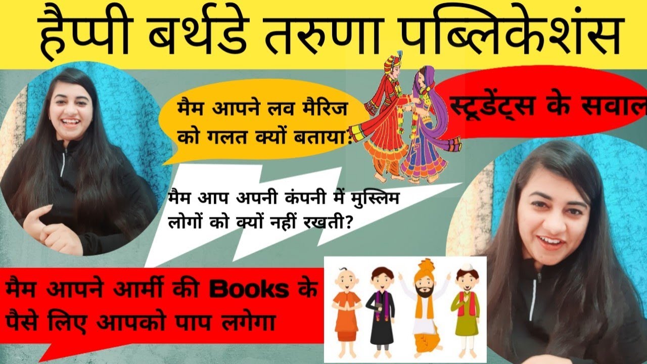 Happy Birthday Taruna Publications |स्टूडेंट्स के ख़तरनाक सवाल | तरुणा मैम के दिल जीत लेने वाले जवाब