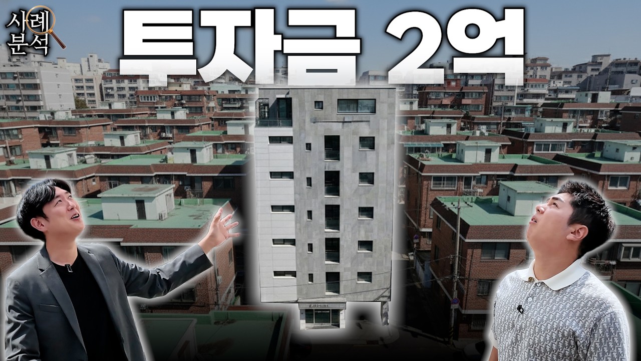 [성공사례] 순월세 600만원 (수익률 30%) 서울 건물
