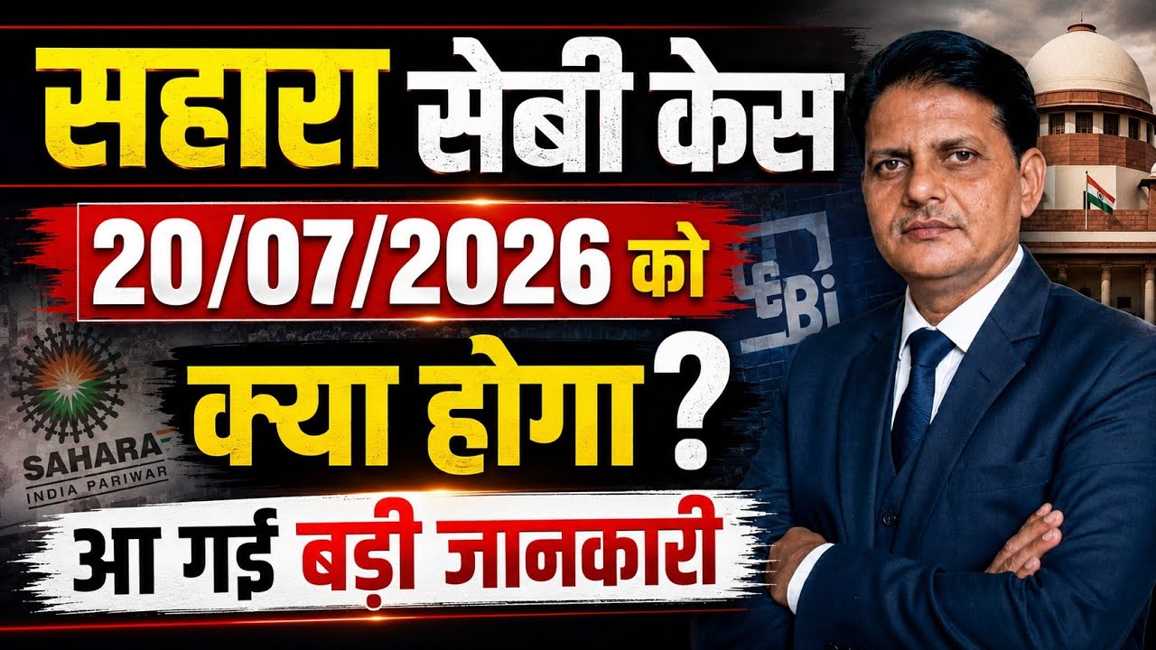 What Will Happen in the Sahara-SEBI Case Hearing on 07/20/2026? Major Update Released! #sahara