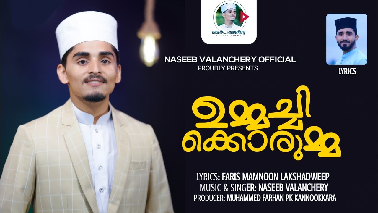 ഉമ്മച്ചിക്കൊരുമ്മ😘❤️ NASEEB VALANCHERY FARIS MAMNOON LAKSHADWEEP #naseebvalanjery #madhsong