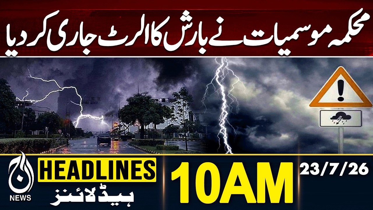 Rain in Pakistan | Flash Flood | Rains Breaks 10 Year Record in Gujranwala | 10AM HEADLINES