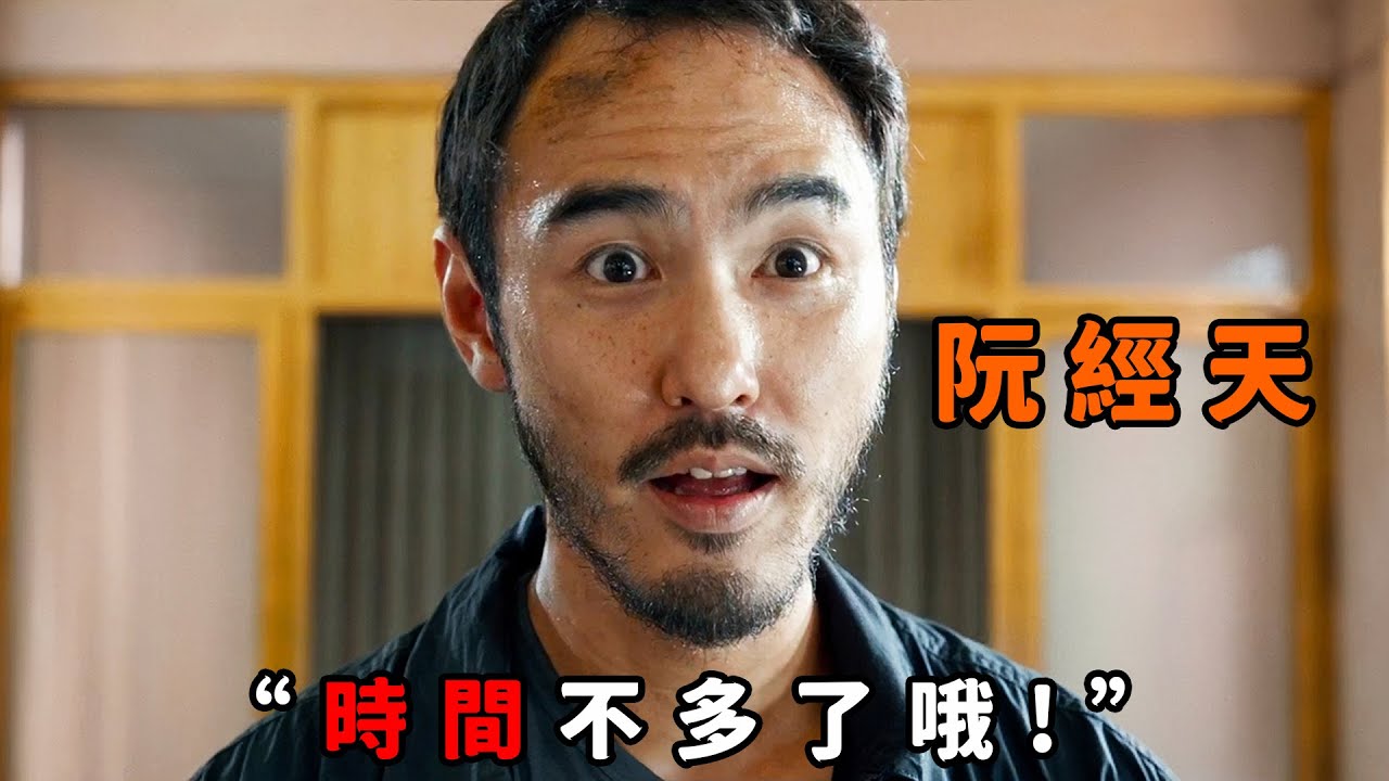 “時間不多了哦！”，這才是真正的爽片，“阮經天”為了出名追殺通緝犯，豈料誤入邪教開啟大屠殺