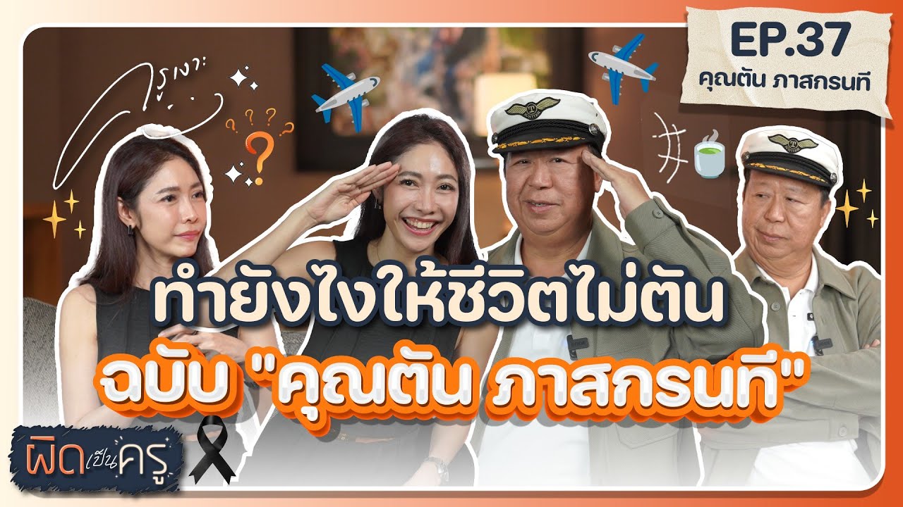 ทำยังไงให้ชีวิตไม่ตัน ฉบับ 