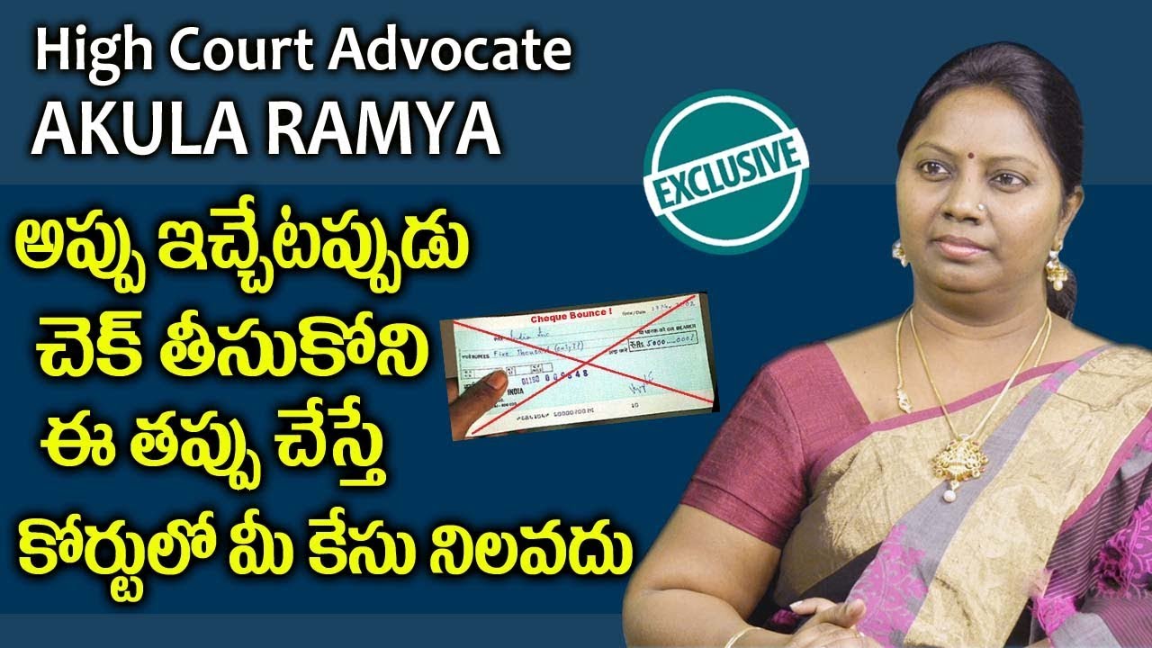 Cheque Bounce Case || How to File Cheque Bounce Complaint || Advocate Ramya Akula || SumanTV Legal