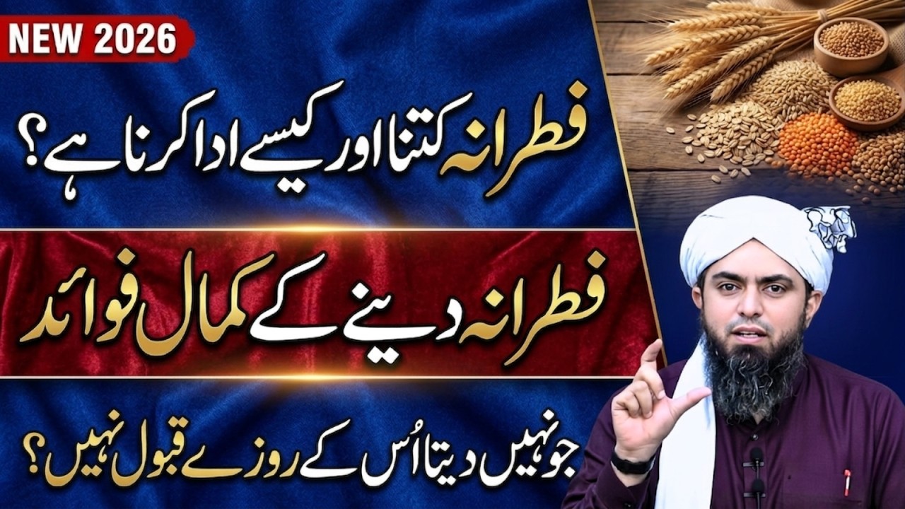 Fitrana Kitna Aur Kaise Ada Karein? Poori Guide | Muhammad Ali Mirza