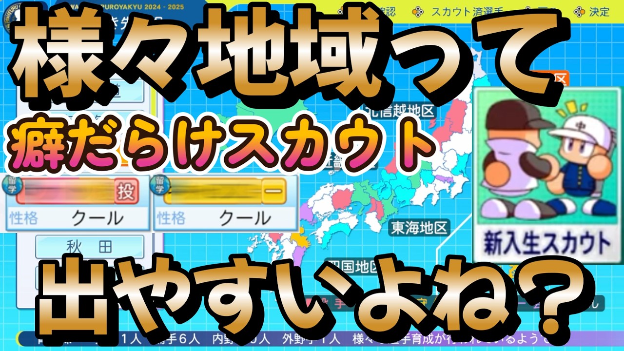 【栄冠ナイン】様々な地域がたくさんある中スカウトしたら性格も留学生も偏り過ぎてて不安過ぎる件 part47 #栄冠ナイン #転生OB #転生プロ