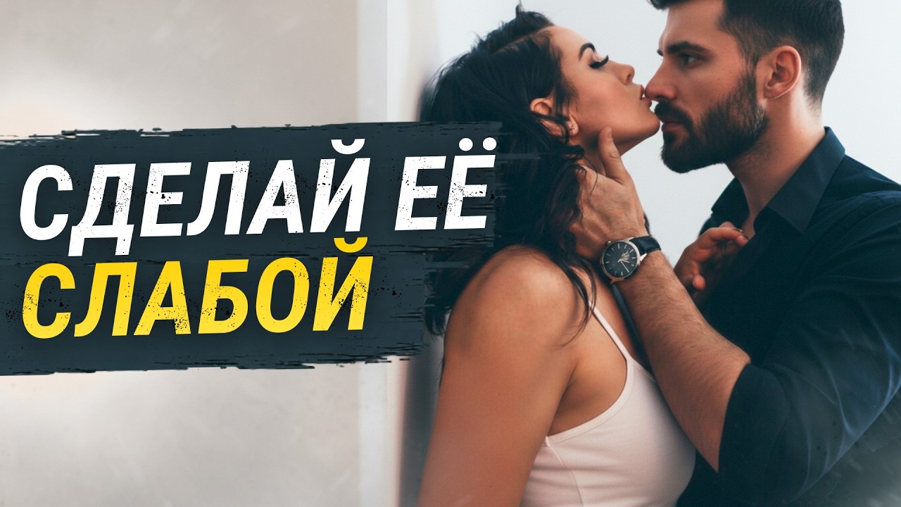 10 ПРАВИЛ мужчины, которые ВЫКЛЮЧАЮТ женские манипуляции БЕЗ СКАНДАЛОВ
