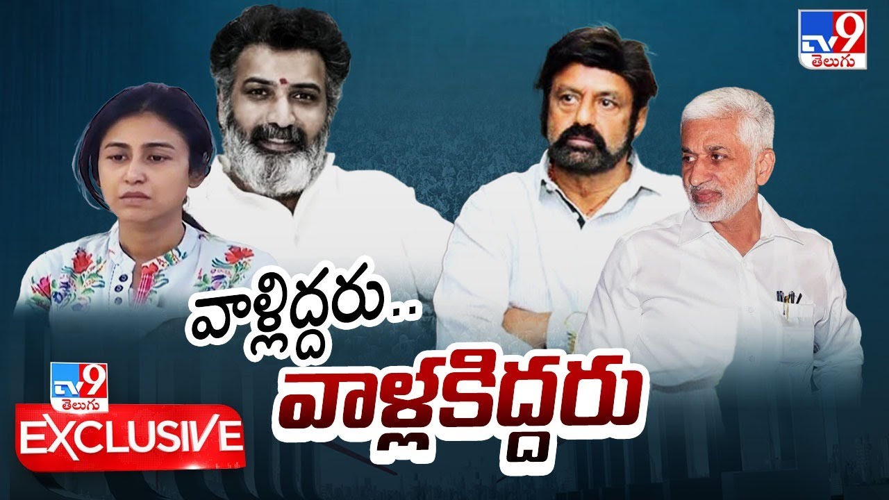ఫలించని బాబాయ్, పెదనాన్నల కష్టం | Taraka Ratna | Balakrishna | Vijayasai Reddy - TV9 Exclusive