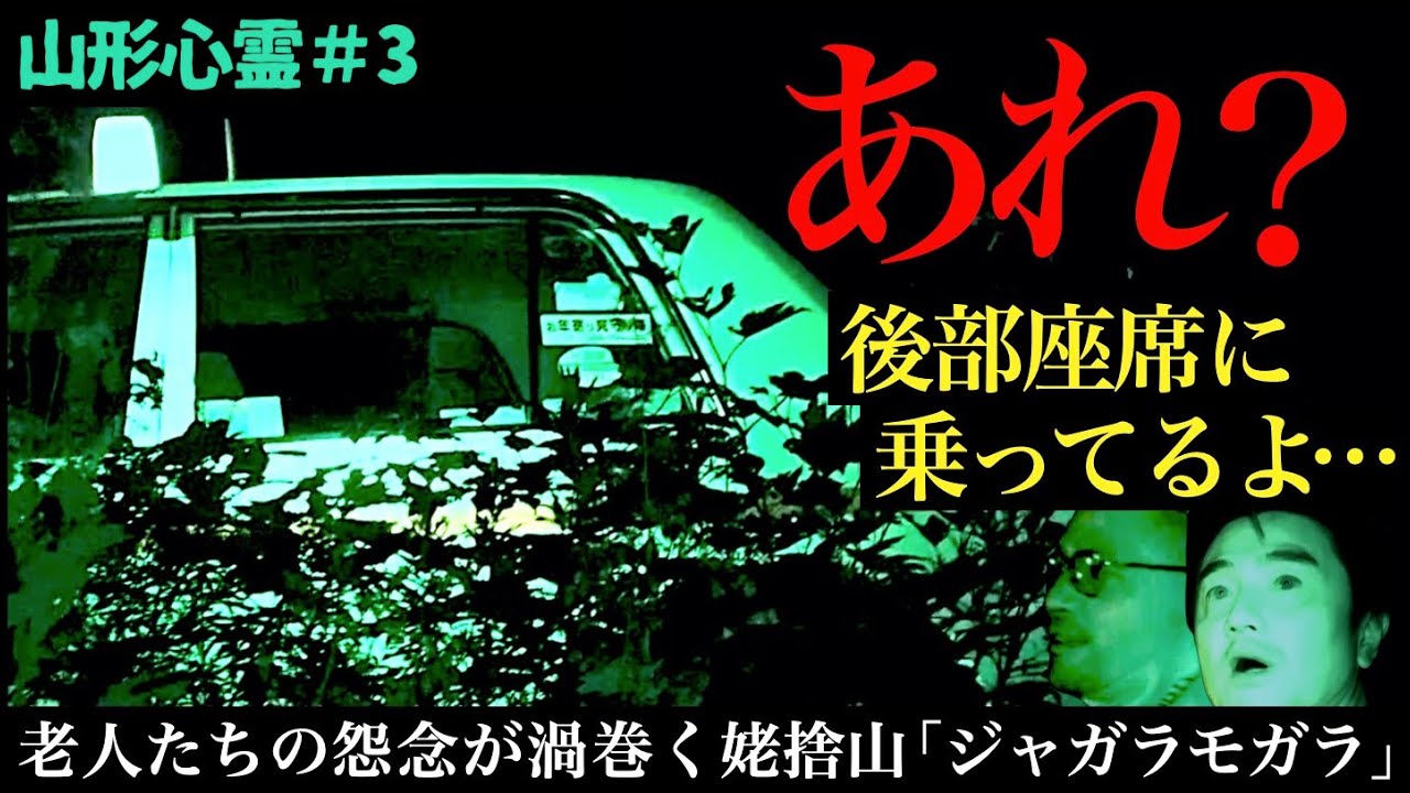 【音が撮れた！見えた！】恐怖！怨念が渦巻く山「ジャガラモガラ」【超絶ホラー】