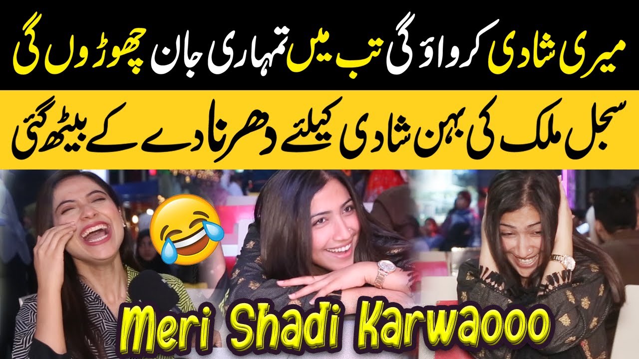 Mujay Shadi Karni Hay 😅 | Sajal Malik ki Behan Shadi Kay Peechay Pagal ho Gai 😅 | Sajal Malik