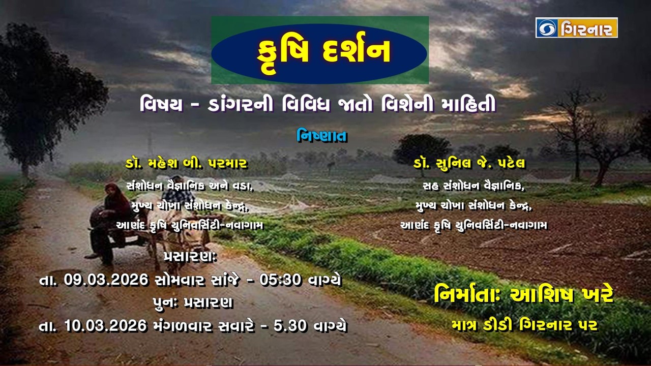 કૃષિ દર્શન