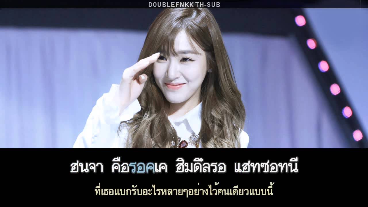 [Karaoke-Thaisub] Tiffany - Only one [Blood(블러드) OST Part.1]