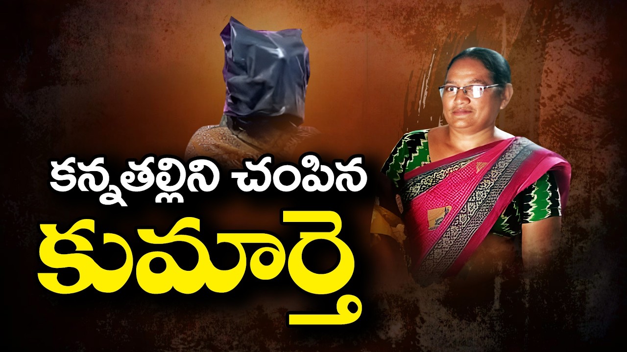 Shocking Incident | Mother Burned to Death by Own Daughter | Sattenapalli