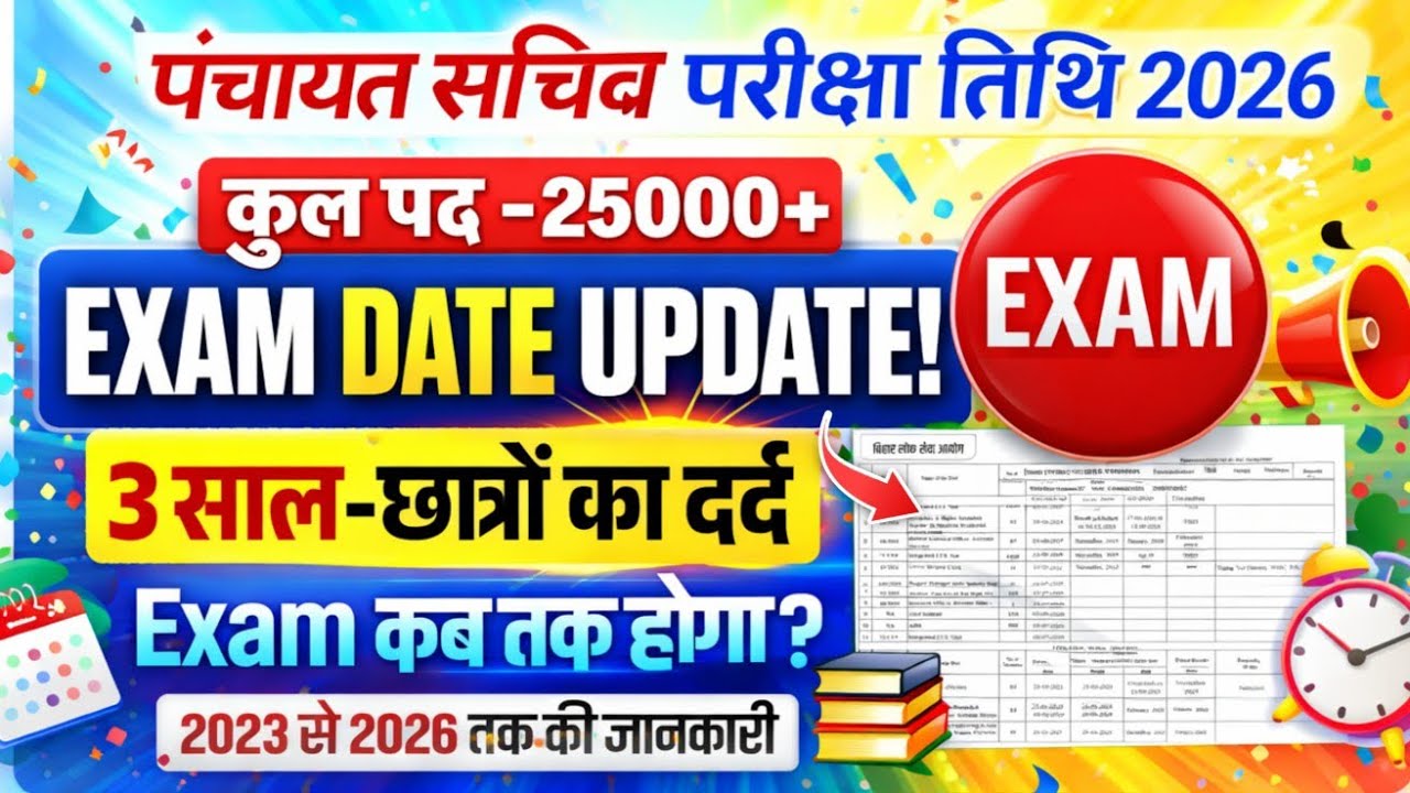 Panchayat SACHIV New 25000+ Vacancy  EXAM DATE 2026| BSSC Panchayat Sachiv 2026 EXAM DATE आ गई 🔥