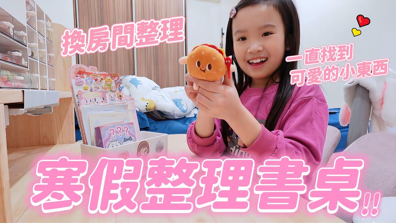 大家敲碗的整理書桌又來了  │ 這次在妹比房間整理 │ 妹比越來越會自己分類了 │ 書桌收納 │ 妹比睿弟