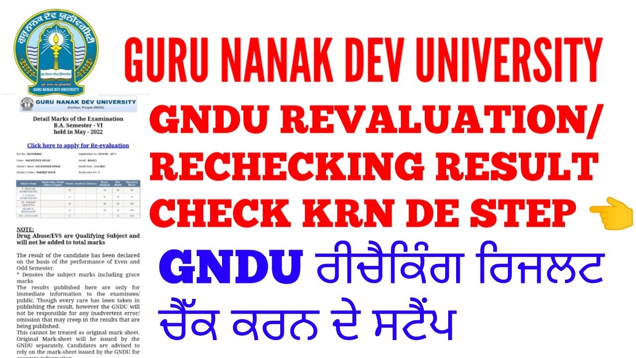 HOW TO CHECK GNDU REVALUATION/RECHECKING RESULT | GNDU REVALUATION/RECHECKING RESULT