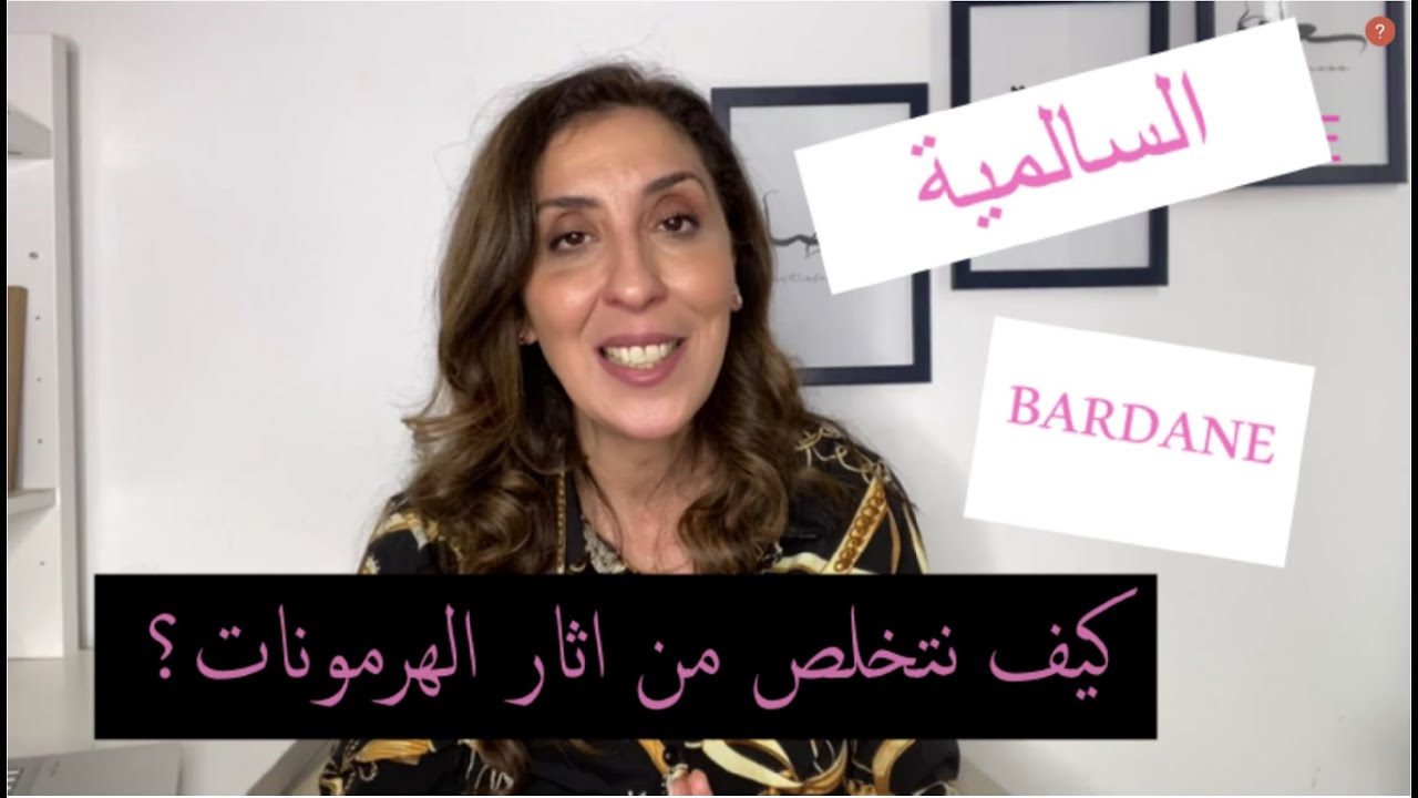 متى احمل بعد التوقف عن أخذ مانع الحمل؟