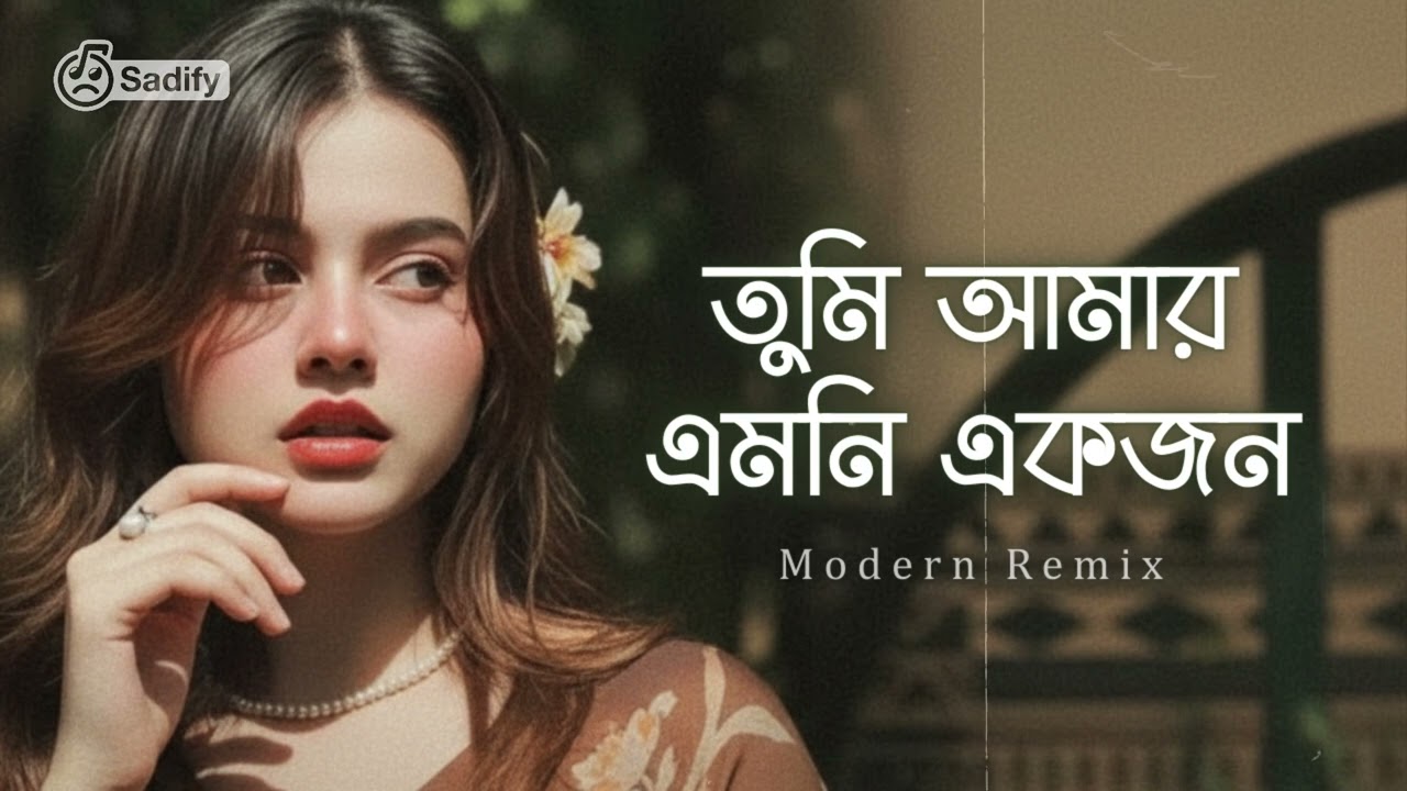 Tumi Amare Emoni Ekjon Lo-fi Remix | Old Bangla Song Modern Mix | Heart Touching 90s Song