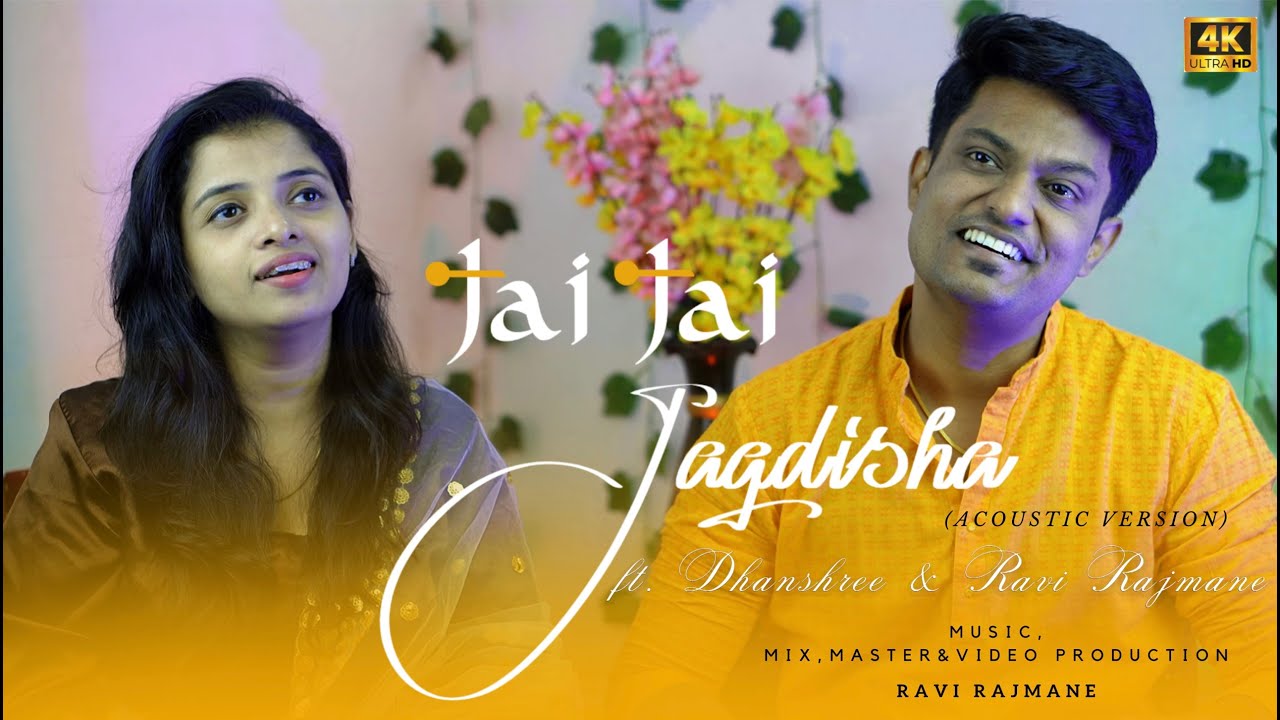 JAI JAI JAGDISHA(Acoustic Version) | Dhanshree Ravi Rajmane | Ravi Rajmane | Upasana Sangeet | 4K
