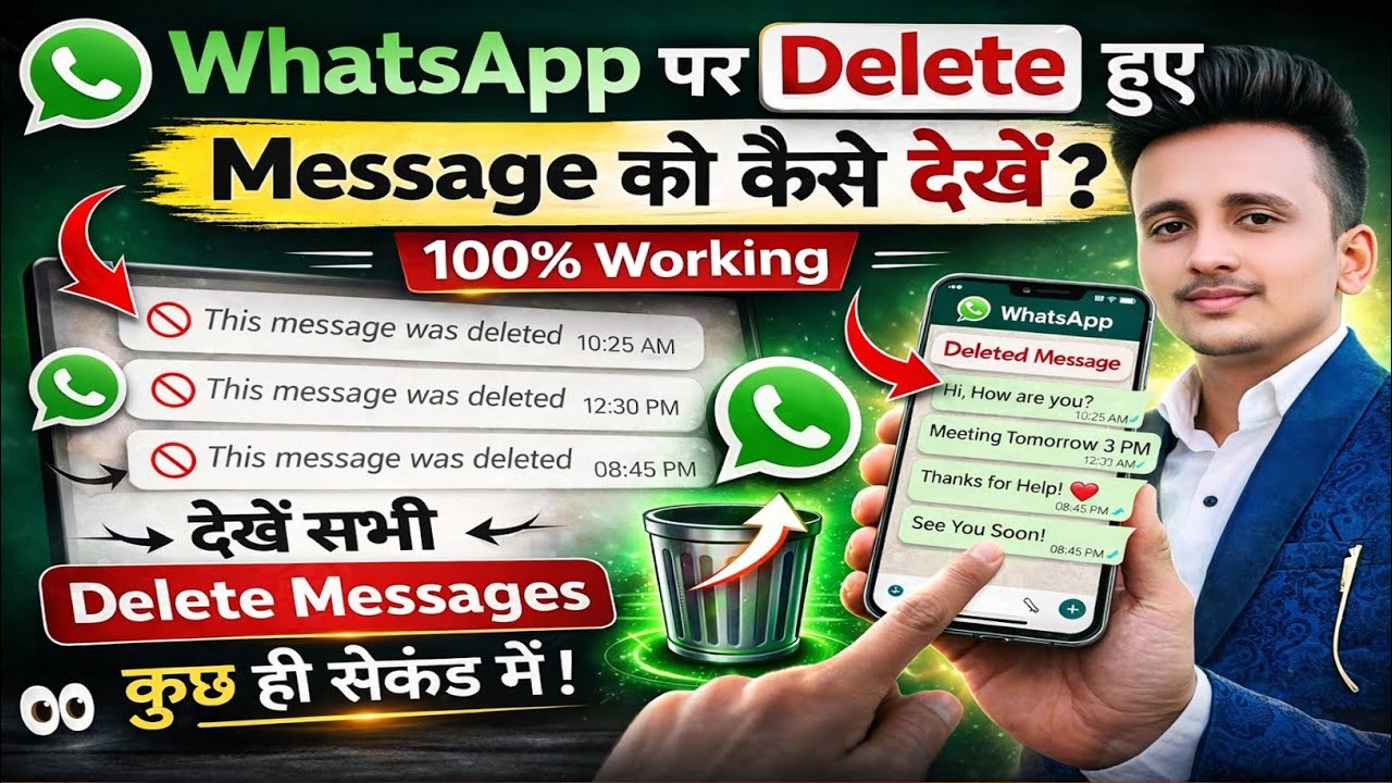 WhatsApp पर Delete Msg को कैसे देखे/How To Seen Delete Msg in WhatsApp 