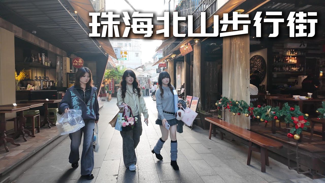 午后漫步·珠海有名的古村北山村·村子改造后商业氛围浓厚非常热闹·4K 28min