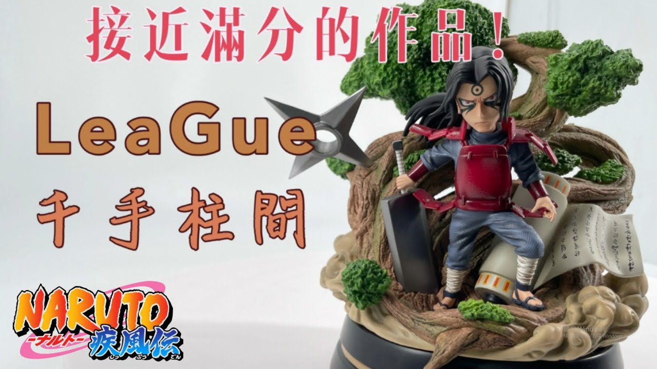 【泡泡のGK開箱】【POW GK UNBOXING】火影忍者 LeaGue LG 千手柱間 雕像 /NARUTO  LeaGue LG Senju Hashirama Statue Ep.3