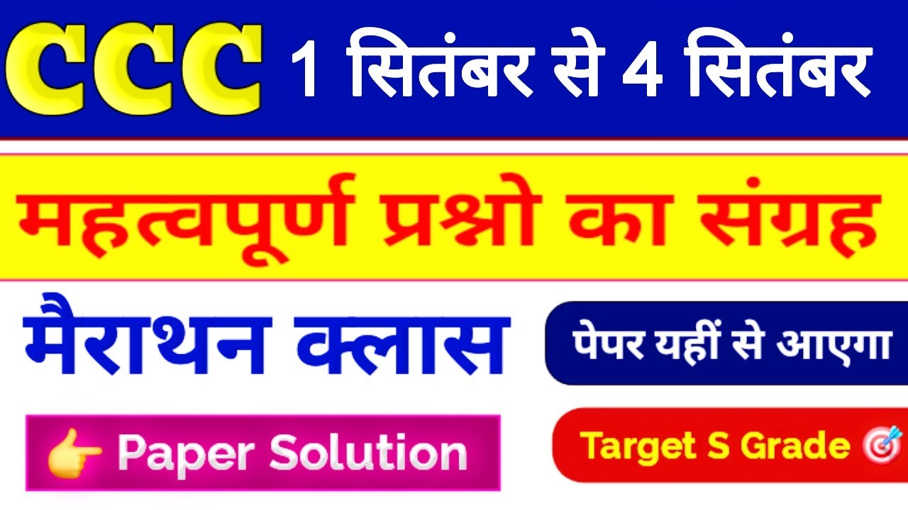 CCC Exam Aug / Sep 2025 💥 | CCC Most Important Questions | CCC Imp Questions In Hindi | CCC Course