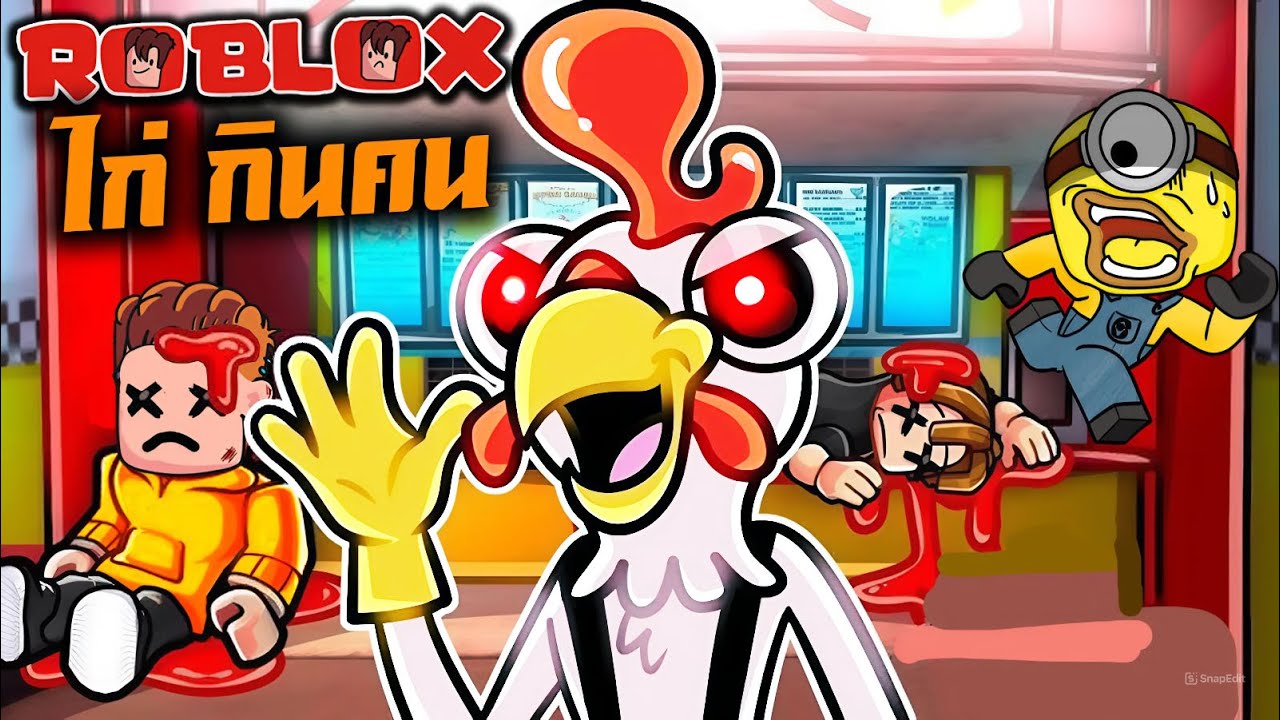 มาสคอต ไก่ไล่ ฆ่ามินเนียน | Roblox : Clucky's