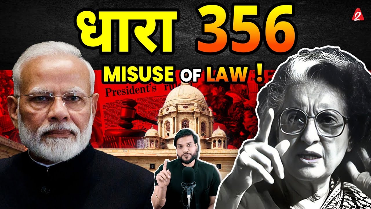 DHARA 356 क्या है ? किसने किया दुरुपयोग🔥 | Dr. Arvind Arora |
