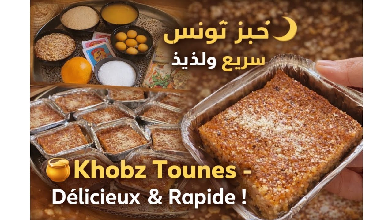 🌙 Ramadan : Recette facile & inratable | خبز تونس سهل ولذيذ خبز الباي